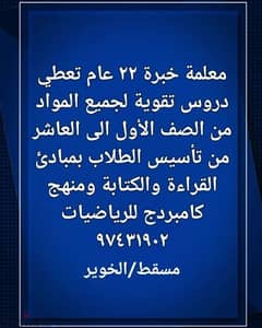 معلمه مصرية خبرة ٢٢ عام في المناهج العمانية 0