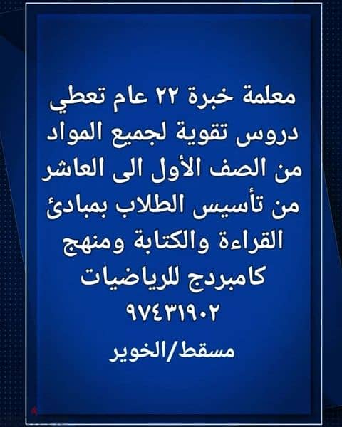 معلمه مصرية خبرة ٢٢ عام في المناهج العمانية 0