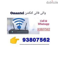 Omantel WiFi connection Available new offer