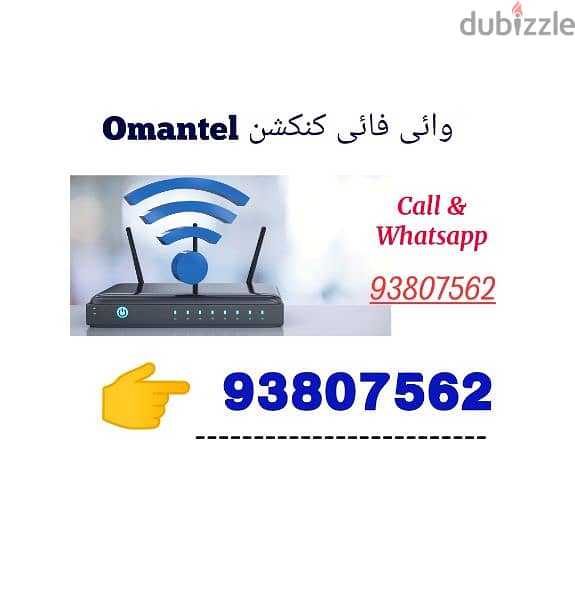 Omantel WiFi connection Available new offer 0