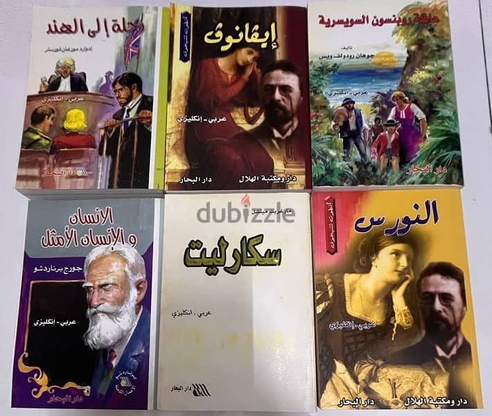 English - Arabic books إنجليزي - عربي 7