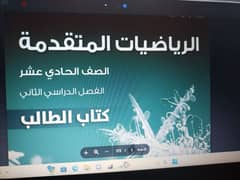 دروس تقوية في الرياضيات من الصف 5 الى 12