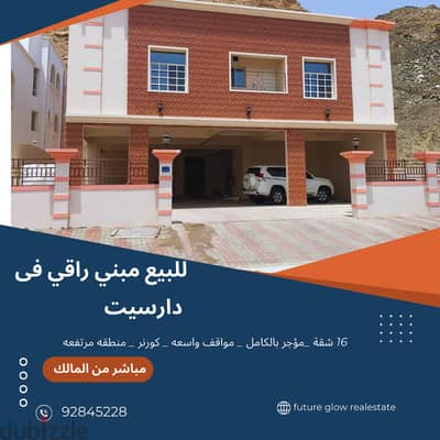 للبيع مبنى  سكني راقي في دارسيت For sale, a high-end residential build