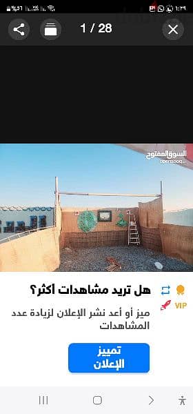 حوش مع زرع وغرفه وحمام  وخزانات وحنفيات وتلفاز  كشاليه مصغر 2