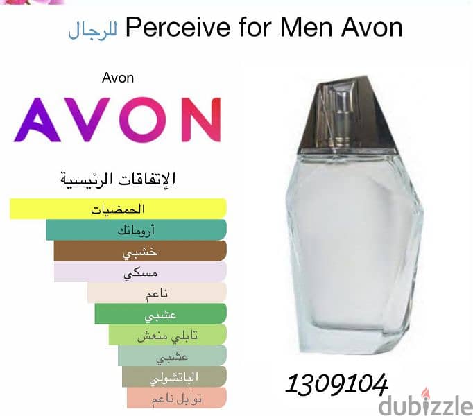 Avon Percieve Perfume for Men 3