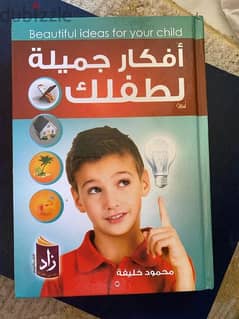كتاب شيق  لأعمال منزلية مدرسية  نشاطات للأولاد 0