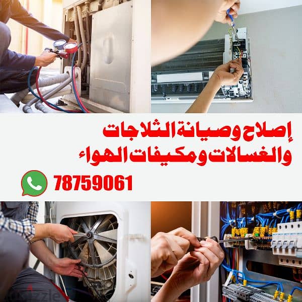 AC fridge and washing machines repairing and serviceإصلاح وصيانةمكيفات 0