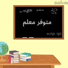 Female Teacher in Salalah (English and Maths) معلمة أنثى