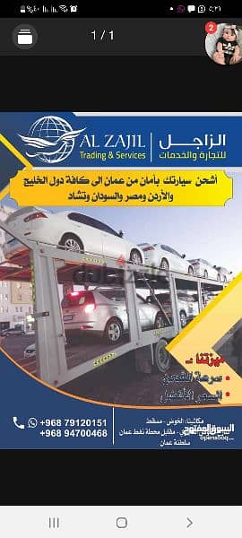 شحن السيارات عبر الخليج Shipping cars across GCC