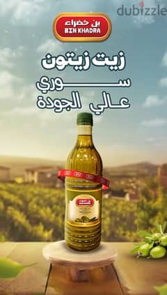Bin Khadra Virgin Olive Oil 0