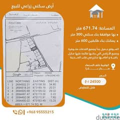 ارض للبيع الوقيبه خلف السنماء صحار بلازا قريب من سوق الجمعه 0
