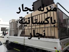 truck house shifts furniture mover نجار نقل عام اثاث منزل carpenter