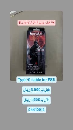 type-c cable for PS5