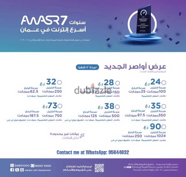 Awasr Fibre Wifi Connection Fastest Internet in Oman 0