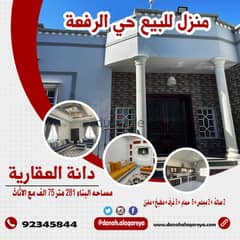 منزل للبيع صحار - حي الرفعة House for sale in Sohar - Al-Rifaa distric