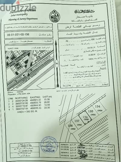 ارض سكني تجاري مسيال السدر صحار 300 متر