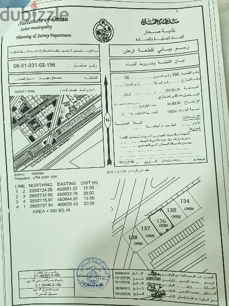 ارض سكني تجاري مسيال السدر صحار 300 متر 0