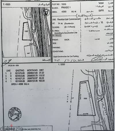 ارض تجاري سكني مساحة