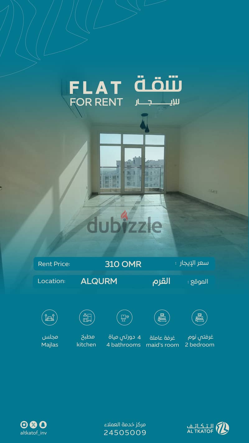 apartment for rent in Al Qurum 2BHK + MAID ROOM , including internet 0