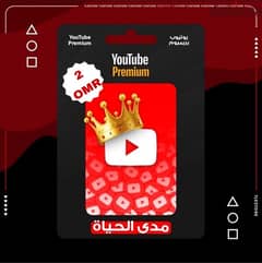 youtube premium - يوتيوب بريميوم