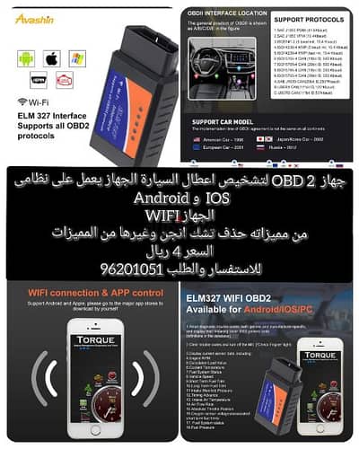 جهاز OBD 2 لتشخيص اعطال السيارة يعمل على نظامي IOS & Android