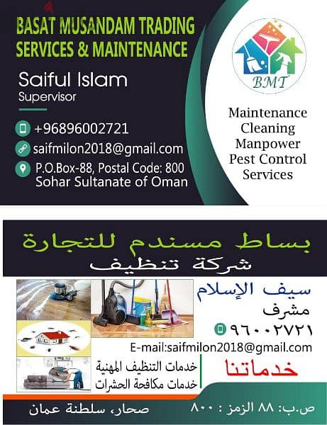 Cleaning & Pest Control service خدمة التنظيف ومكافحة الحشرات 96002721 4