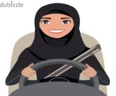 مطلوب سائقة عمانية  لنقل موظفه من  الموالح الجنوبية الى الحيل الشمالية