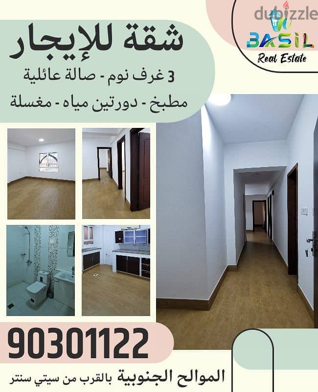 BANNER 35 - 3BHK FLAT NEAR MUSCAT CITY CENTER CARREFOUR 1