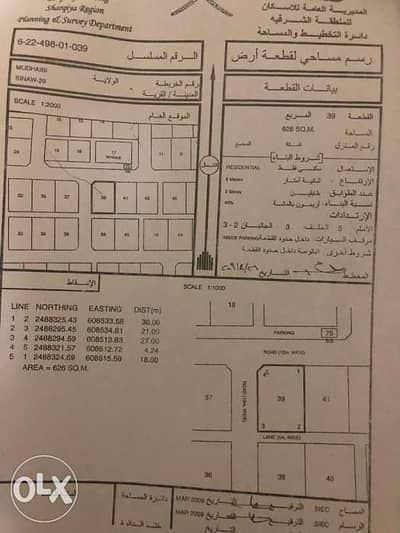 فرصة جميلة جدا ٣ أراضي جنب بعض ( شبك ) في المضيبي بسناو