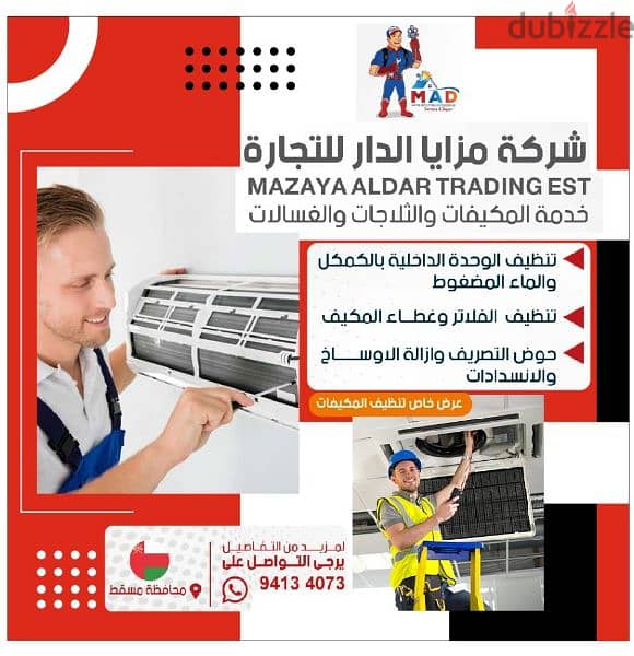 ac service repair muscat 0