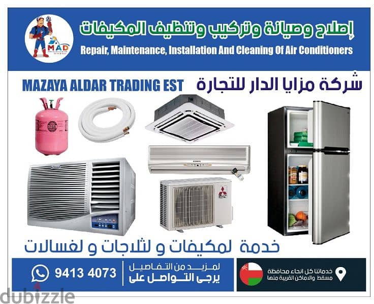 ac service repair muscat 0