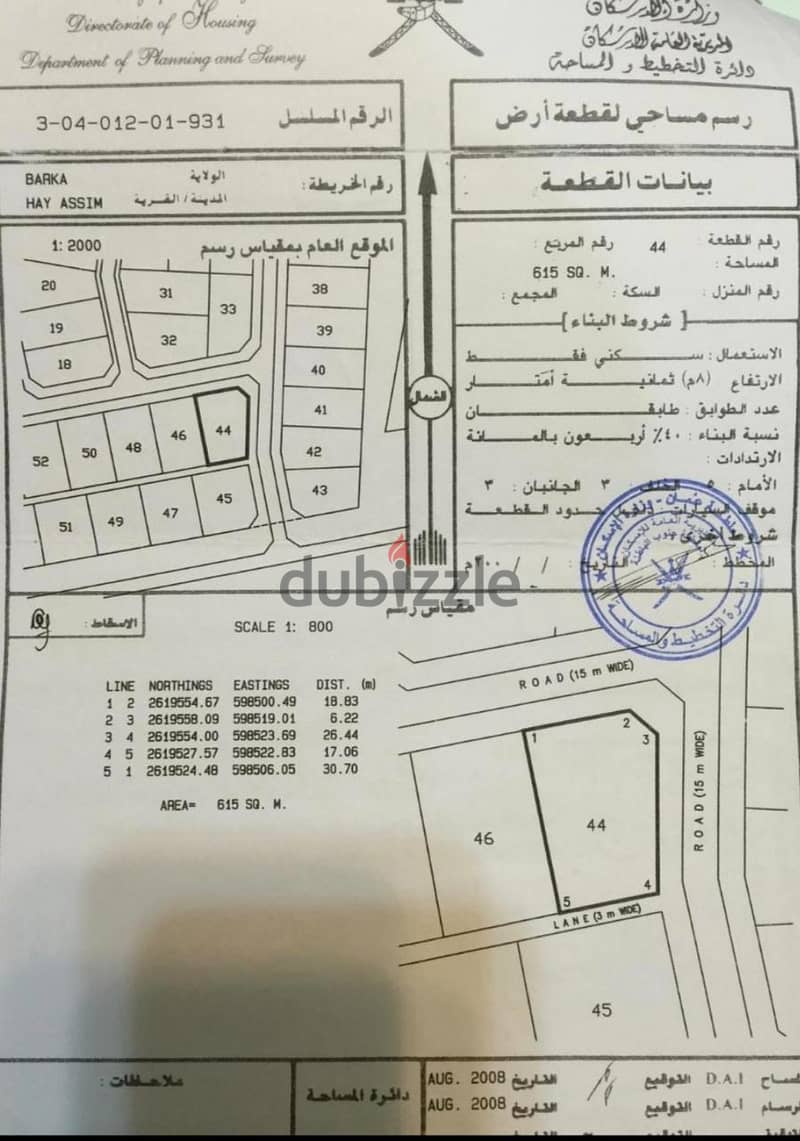أرض سكنية بمخطط حي عاصم في بركاء للبيع 0