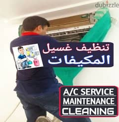 AC cleaning تنظيف المكيفات repair service capaster gas charging Muscat