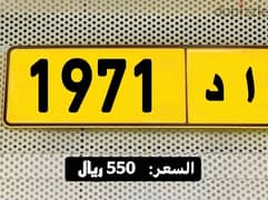 رقم سيارة للبيع (1971أد)