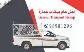 Pickup Available All Over Oman