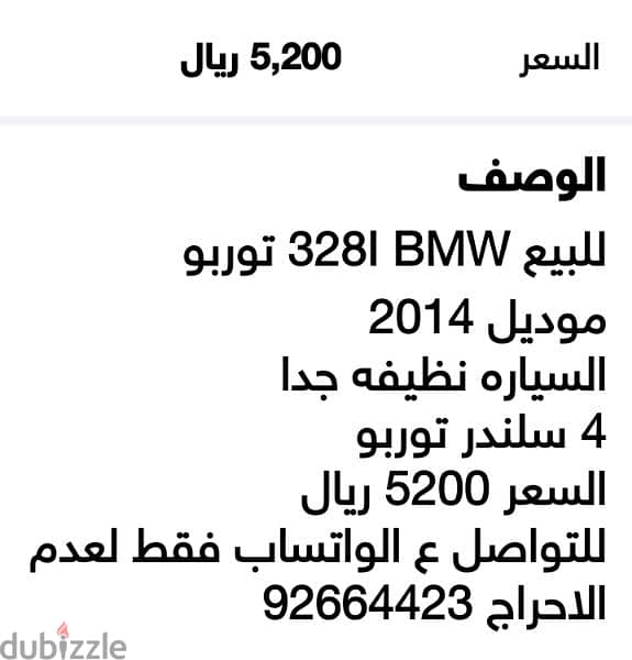 للبيع I 328 BMW توربو 2014 بسعر 5200 17