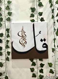 Arabic calligraphy painting 0