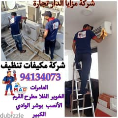 المكيفات قطرةماي تنظيف الغاز و صيانة AC service تنظيف مركذي عادى كيست