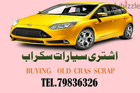 buying scrap cars  and old cars