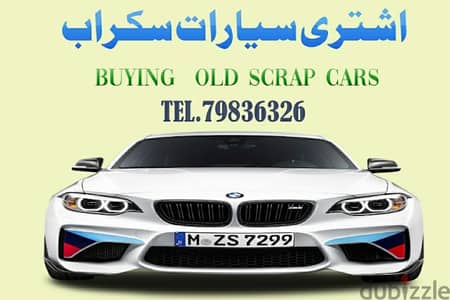 buying scrap cars and old cars