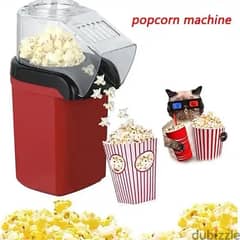 آلة صنع الفشار - الفراخ Popcorn maker - لا تحتاج الى زيت صحية وسريعة