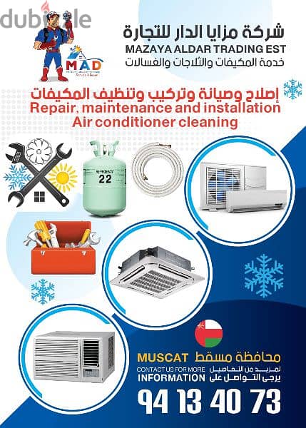 A/C installation and shifting fitting تنظيف و صيانة مركزى عادى مكيفات 0