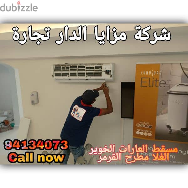 شركة تنظيف لصيانة وغسيل واصلاح المكيفات 0