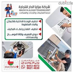 Qurayyat AC maintenance service repair