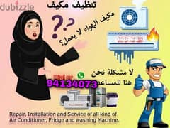 المكيفات قطرةماي تنظيف الغاز و صيانة  تنظيف مركذي عادى كيست