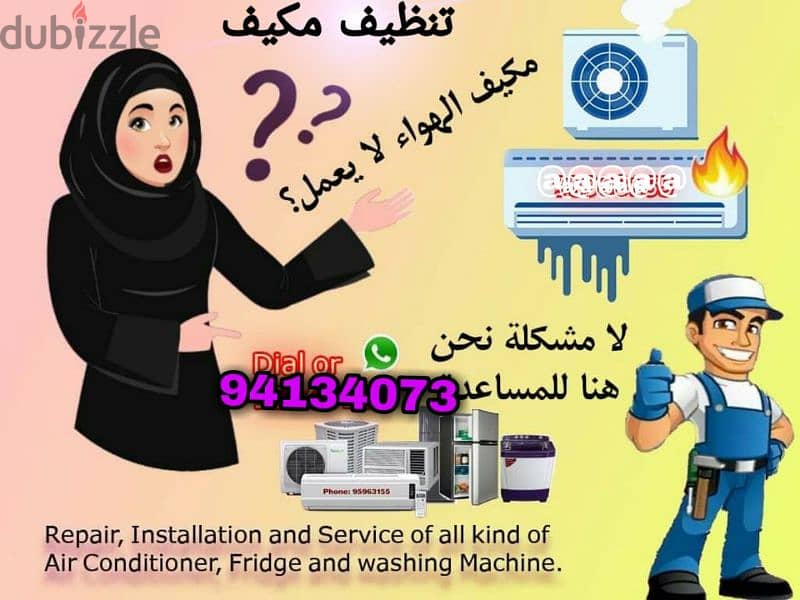 المكيفات قطرةماي تنظيف الغاز و صيانة  تنظيف مركذي عادى كيست 0