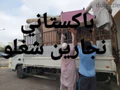 Muscat عام اثاث نجار نقل house shifts furniture mover home carpenter