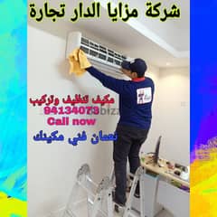 سرفس وتصليح عام للمكيفات تنظيف مسقط