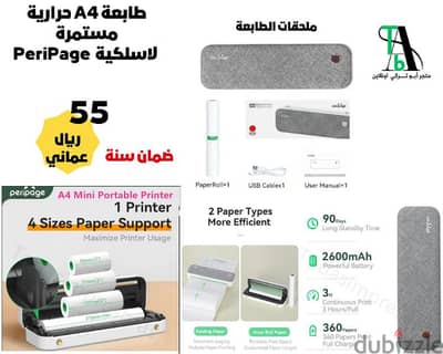 طابعة حرارية مستمرة لاسلكية A4 PeriPage