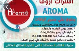 AROMA IP TV